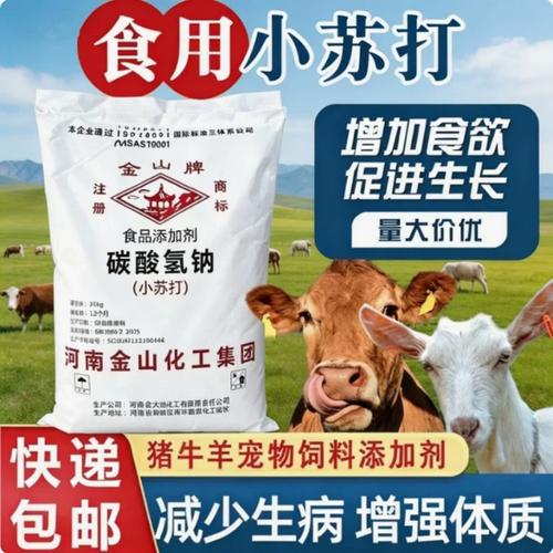 食品级小苏打兽用畜牧养殖猪牛羊鸡鸭鹅饲料添加剂水产鱼虾批发用