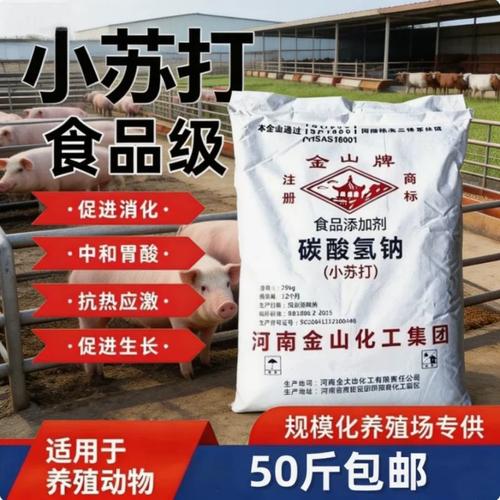 食品级小苏打兽用畜牧养殖猪牛羊鸡鸭鹅饲料添加剂水产鱼虾批发用